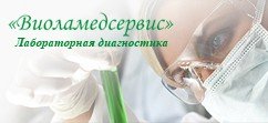 Виоламедсервис