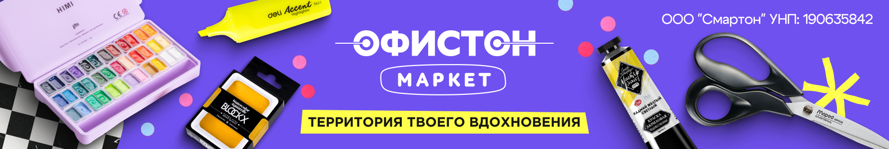Офистон Маркет