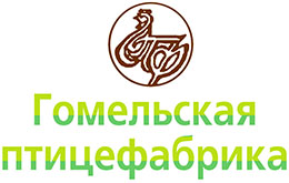 ОАО "Гомельская птицефабрика"