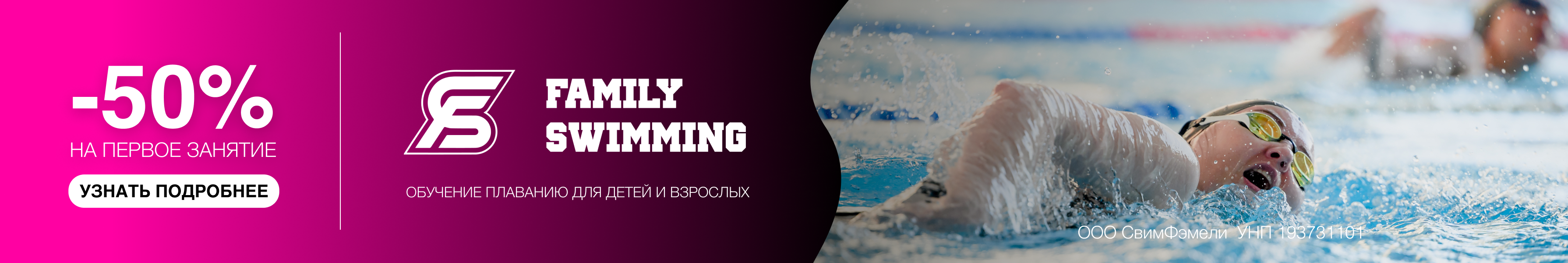 Family Swimming