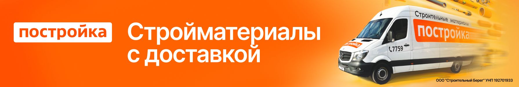 postroyka