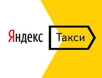 Яндекс такси