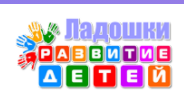 Ладошки