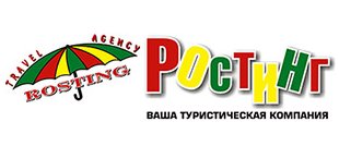 РОСТИНГ