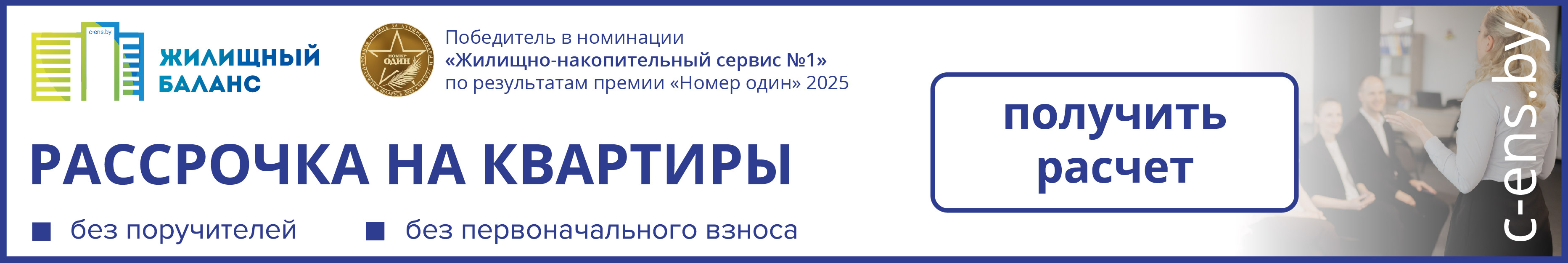 Жилищный баланс