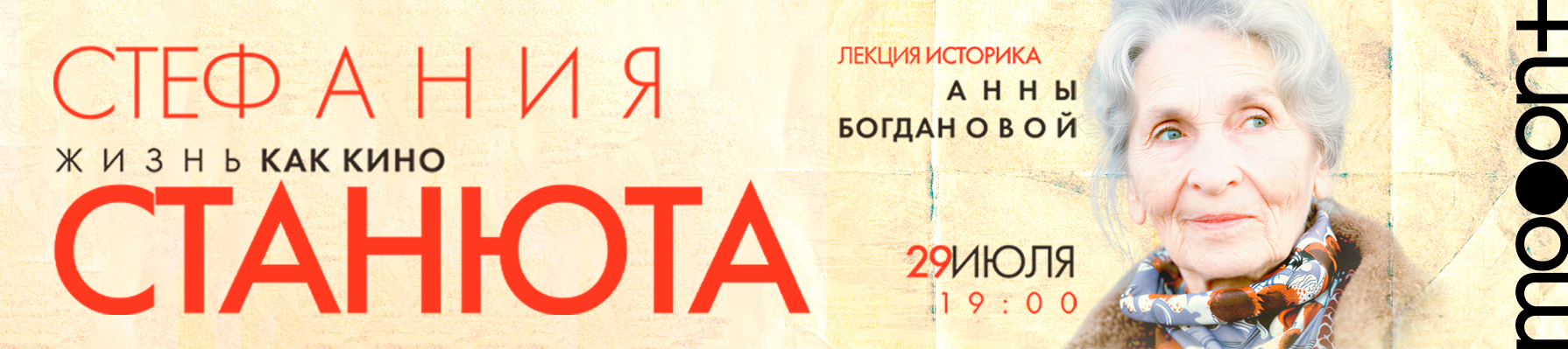 Станюта