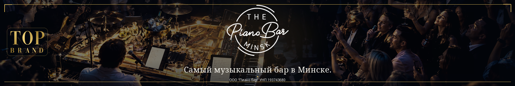 pianobar_minsk
