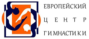 Европейский Центр Гимнастики