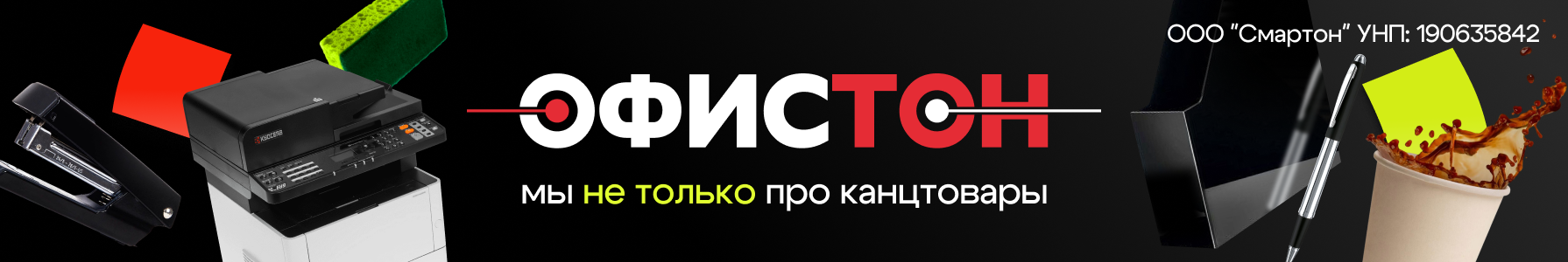 Офистон