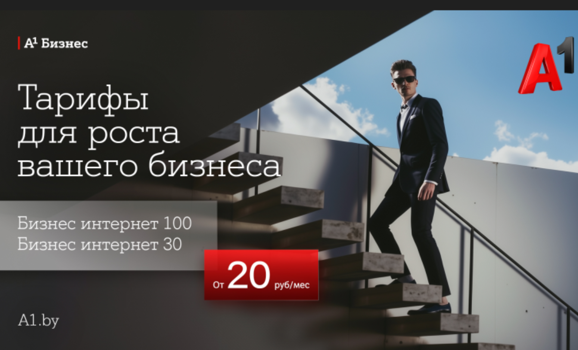 ТОП-5 выгодных акций декабря от А1: как сэкономить