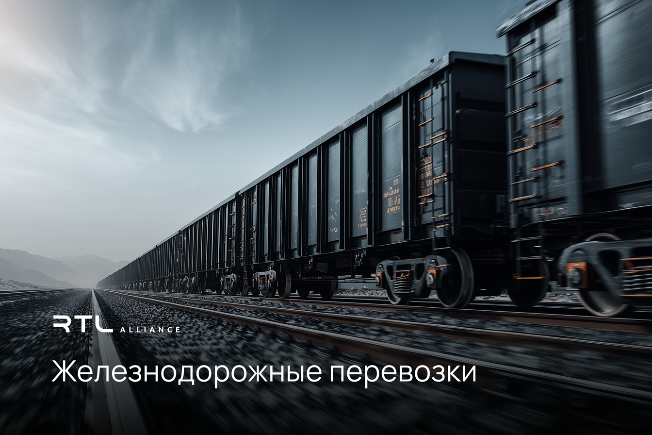 RTL Alliance: как работают разные виды грузоперевозок и чем они отличаются для бизнеса