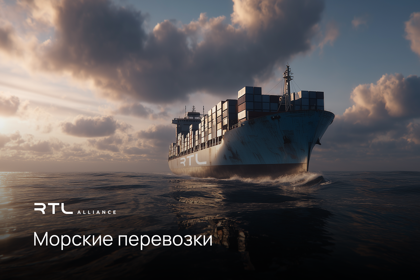RTL Alliance: как работают разные виды грузоперевозок и чем они отличаются для бизнеса