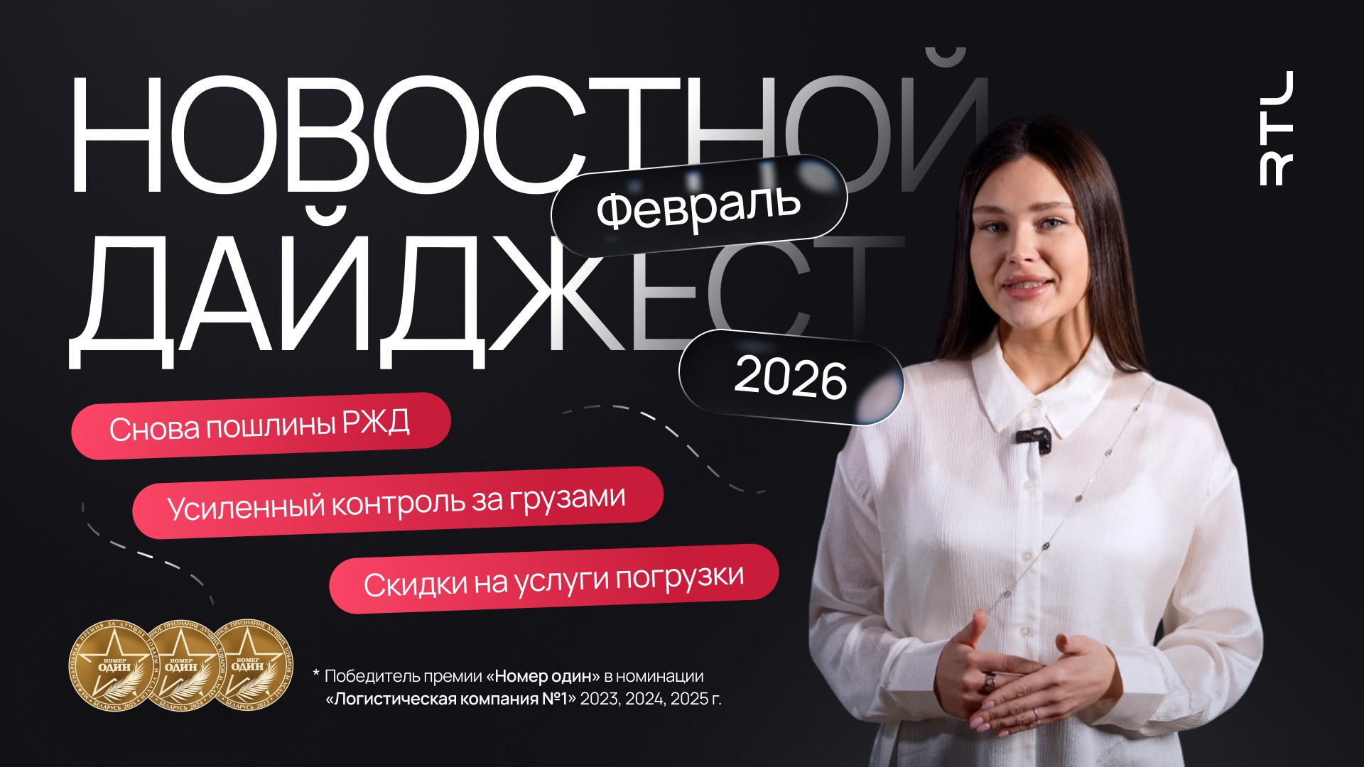 Как победа в премии «Номер один» влияет на продажи и доверие: кейс RTL Alliance