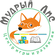 Мудрый Лис