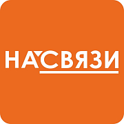 НАСВЯЗИ