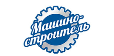 Машиностроитель