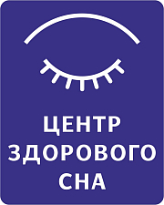 Центр здорового сна