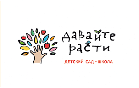 Давайте расти