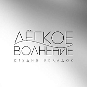 Лёгкое волнение