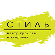 Стиль