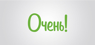 Очень! \ Гиппо 