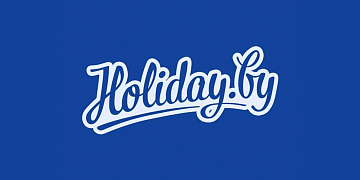Holiday.by