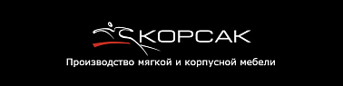 КОРСАК