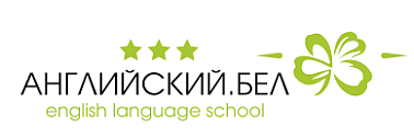 Английский.бел