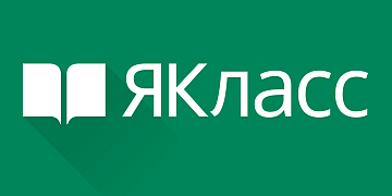 ЯКласс