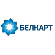 БЕЛКАРТ