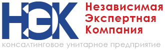 НЕЗАВИСИМАЯ ЭКСПЕРТНАЯ КОМПАНИЯ