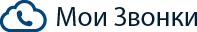 Сервис Мои звонки