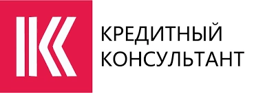 Кредитный консультант