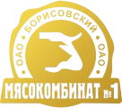 ОАО "Борисовский мясокомбинат"