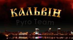 Кальвин