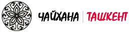Чайхана Ташкент