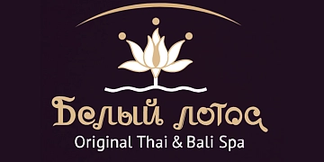 Белый Лотос