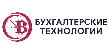 Бухгалтерские технологии