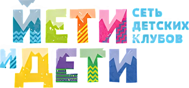 Йети и Дети