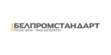 БЕЛПРОМСТАНДАРТ