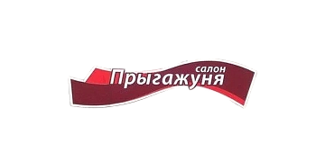 Прыгажуня