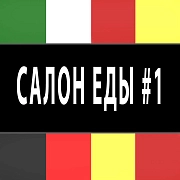 Салон еды №1