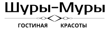 Шуры-Муры