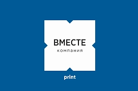 ВМЕСТЕ