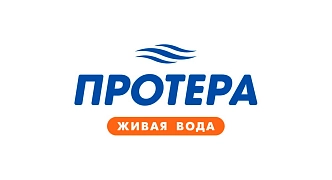 ПРОТЕРА