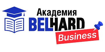 ИТ-Академия «BELHARD»