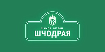 Шчодрая / Беларусбанк