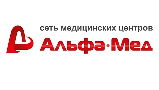 Альфамед