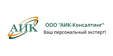 АИК-Консалтинг