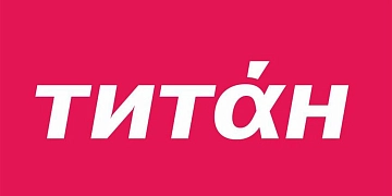 ТИТАН